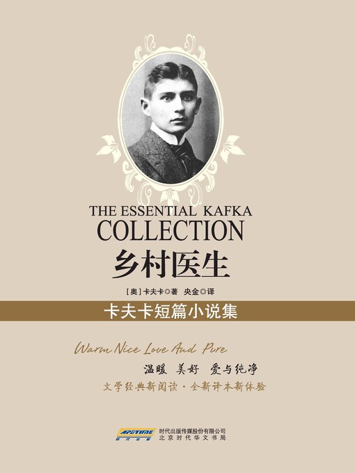 Title details for 乡村医生 by 卡夫卡 - Available